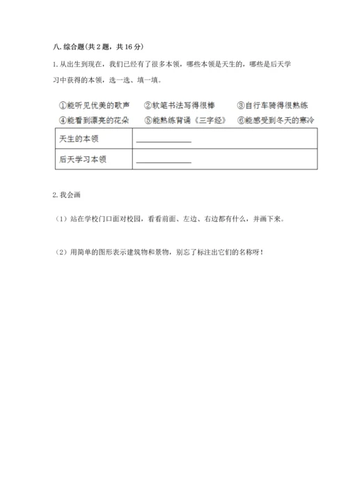 部编版三年级上册道德与法治期中测试卷带答案（黄金题型）.docx