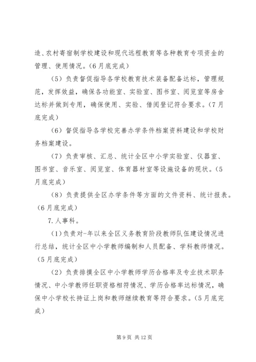 做好两基迎检工作补充意见.docx
