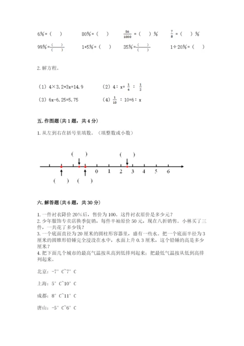 北京版小学六年级下册数学期末综合素养测试卷精品【典优】.docx