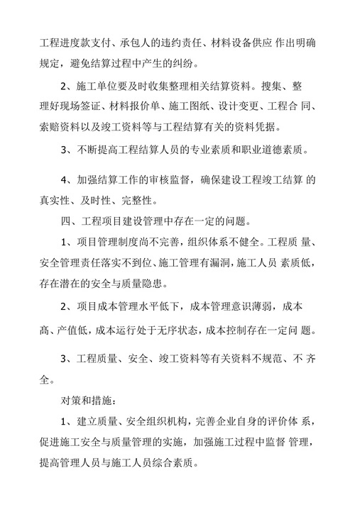国有企业建筑工程领域存在突出问题及对策