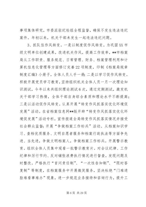 档案局上半年工作总结和下半年工作计划（五篇）.docx