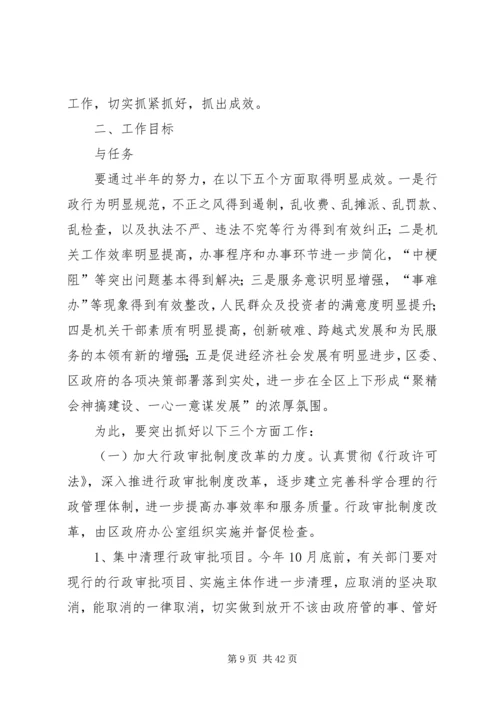 机关效能工作计划.docx