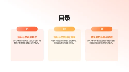 红色商务音乐会PPT模板