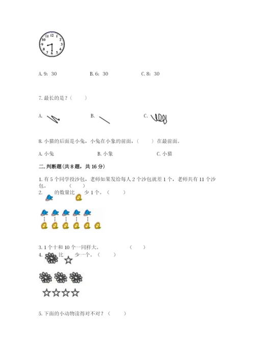 人教版一年级上册数学期末测试卷及参考答案【最新】.docx