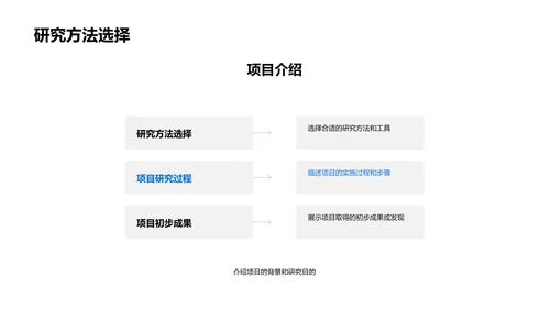 教育平衡研究报告PPT模板