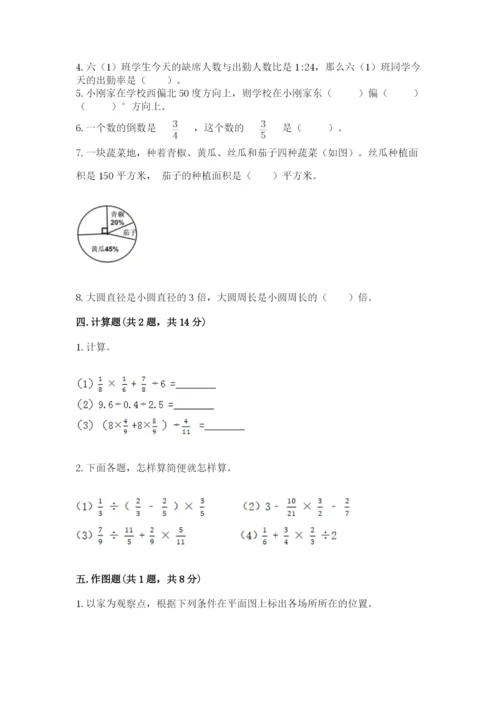 小学六年级数学上册期末卷及参考答案（综合题）.docx