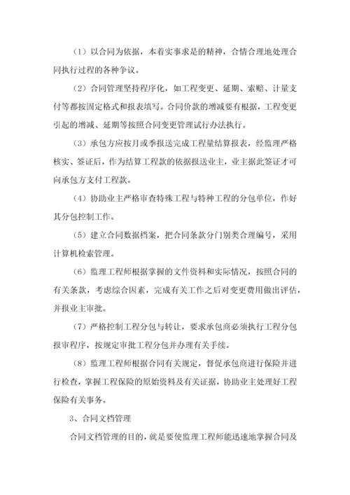 合同及信息管理措施.docx