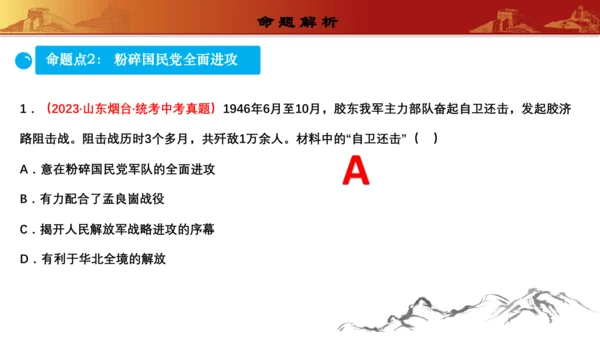 第七单元  人民解放战争（复习课件）-【课堂无忧】新课标同步核心素养课堂