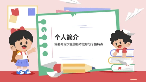 红色卡通风小升初学生个人简历PPT模板