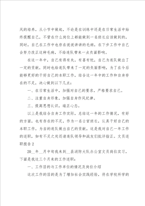 文员述职报告15篇