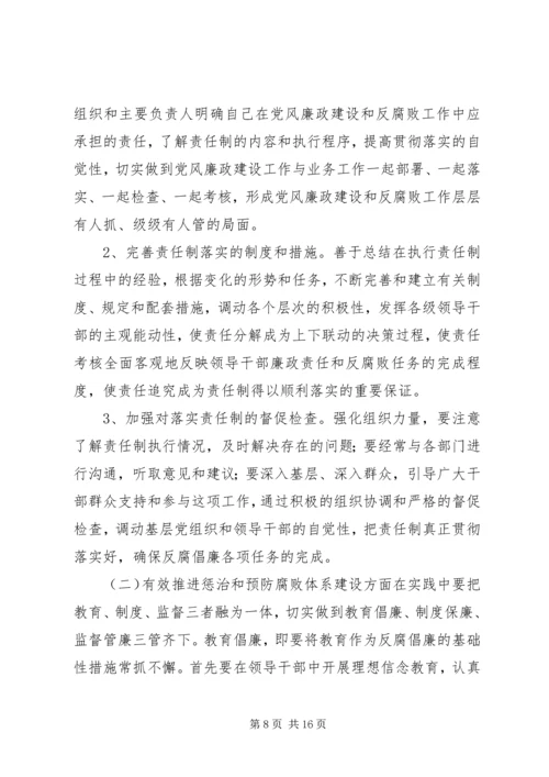 延河镇党风廉政建设工作调研报告 (5).docx