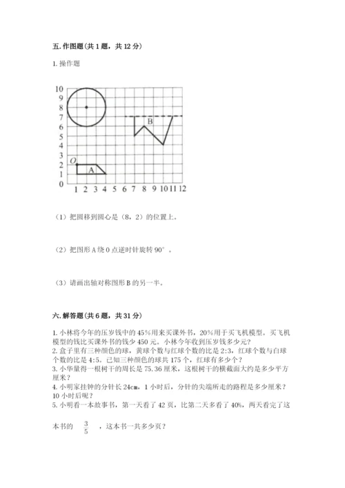 小学数学六年级上册期末卷附完整答案（易错题）.docx