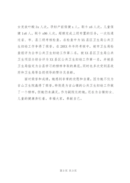 妇幼卫生工作先进个人事迹材料 (3).docx