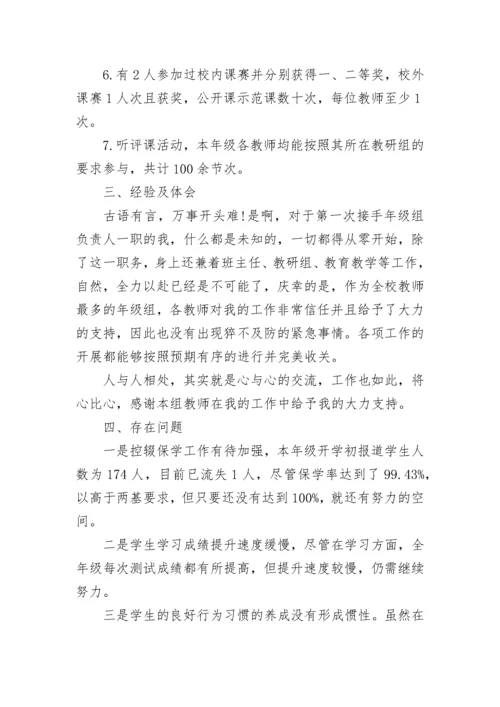 最新八年级年级组长工作总结_八年级年级组长年终总结大全.docx