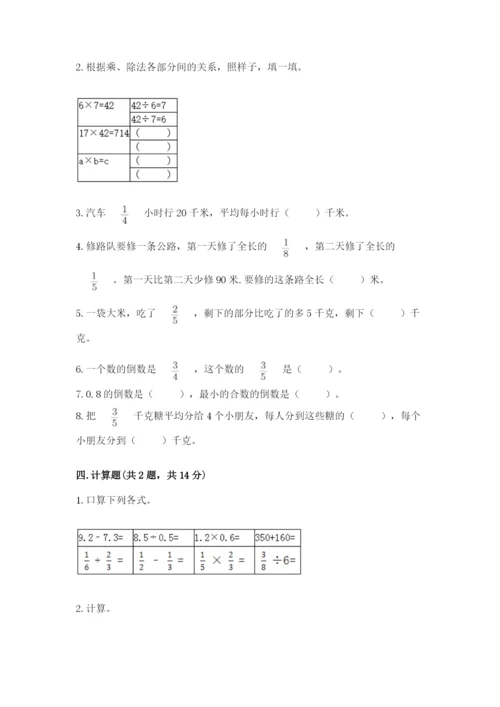 冀教版五年级下册数学第六单元 分数除法 测试卷【夺冠】.docx