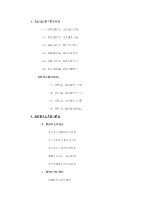 2023年综合素质重点知识点.docx