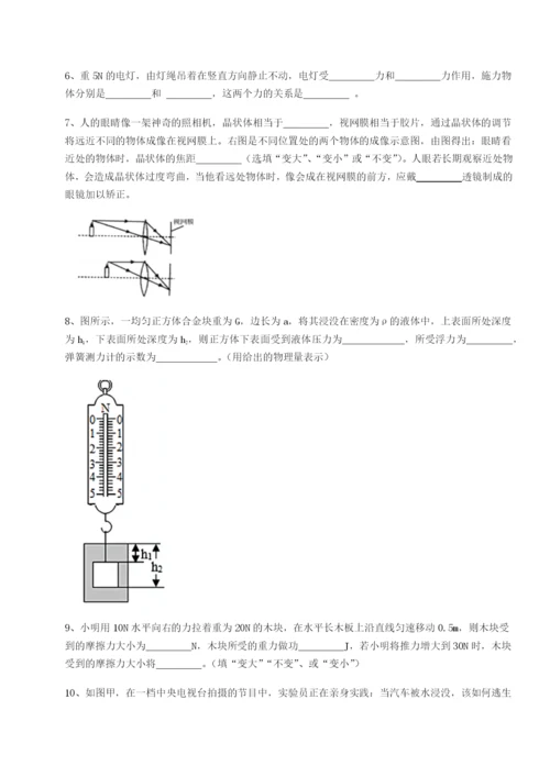 滚动提升练习安徽合肥市庐江县二中物理八年级下册期末考试章节训练试题（含解析）.docx