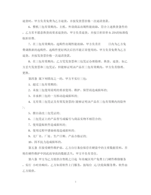 2023年计算机购销合同.docx