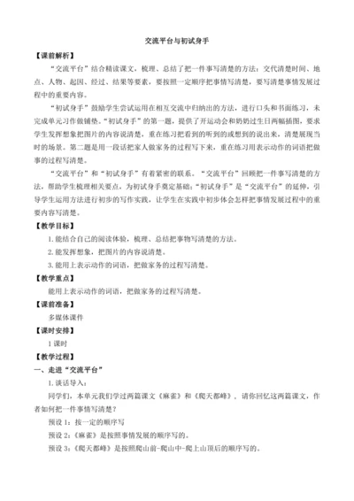 统编版语文四年级上册交流平台与初试身手    教案
