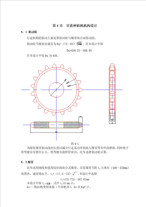 甘蔗种植机毕业设计说明书