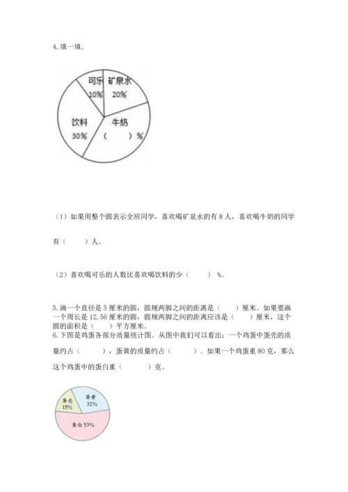 人教版六年级上册数学期末检测卷含答案【a卷】.docx