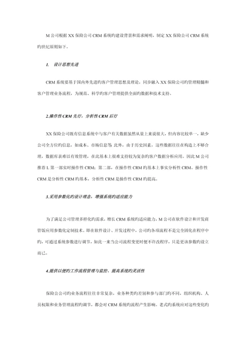 保险公司的客户关系CRM基础管理系统.docx