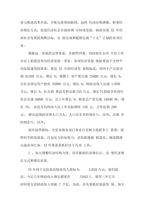 围绕目标抓落实立足实际谋发展努力推动富民兴县事业再上新台阶