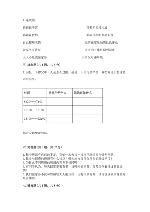 部编版四年级上册道德与法治期中测试卷附答案【考试直接用】.docx