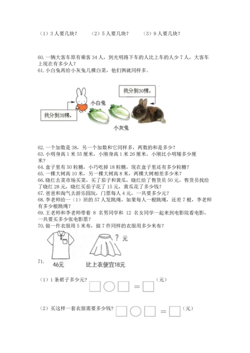 二年级上册数学应用题100道及参考答案（考试直接用）.docx