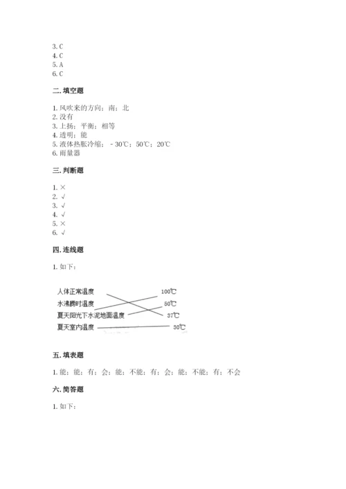 教科版小学三年级上册科学期末测试卷完美版.docx