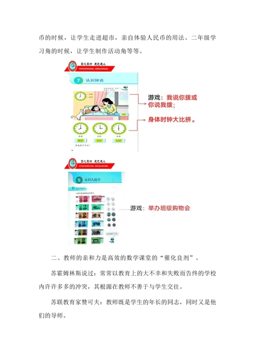 如何提高小学数学课堂教学的实效性.docx