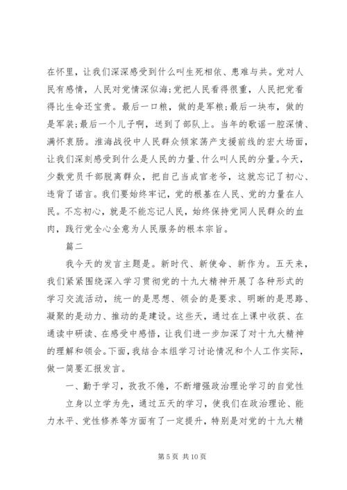 初心和使命重点发言两篇.docx