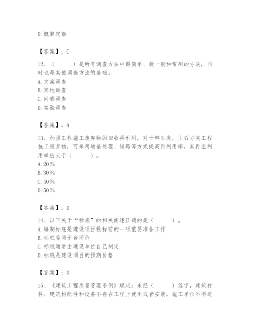 2024年材料员之材料员专业管理实务题库word.docx