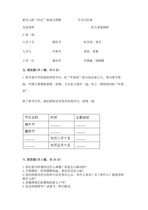部编版二年级上册道德与法治《期中测试卷》含完整答案（典优）.docx