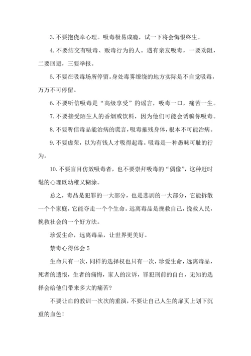 初中禁毒心得体会2022.docx