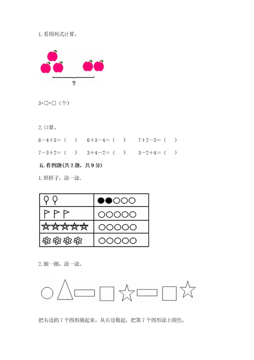 北师大版一年级上册数学期末测试卷附答案（黄金题型）