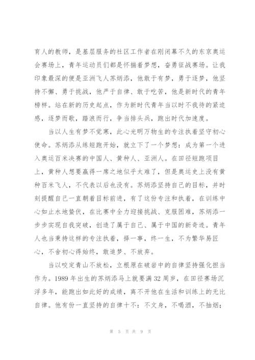 学习感动中国十大人物苏炳添先进事迹心得体会5篇.docx