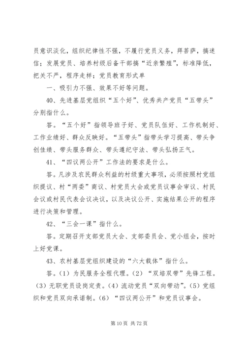 党的群众路线活动70问.docx