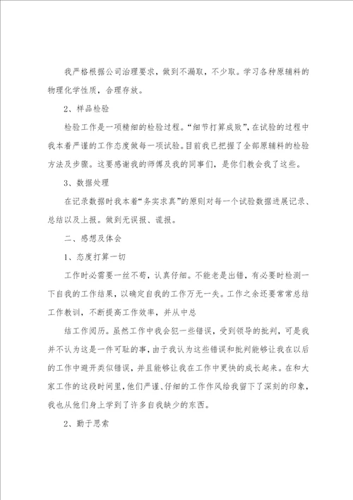 公司质检员工作总结14篇