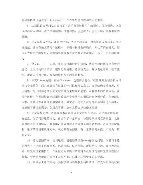 2023年学术论文评语范文.docx