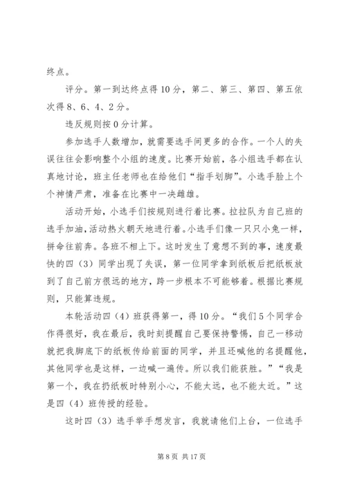 健康活动方案4篇.docx