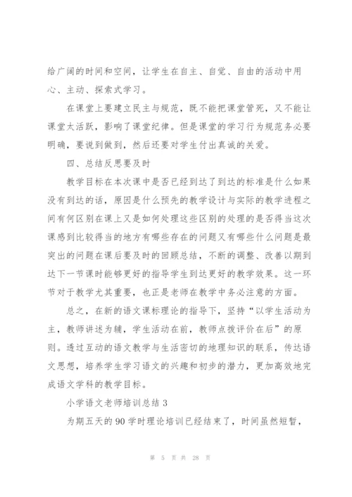 小学语文老师培训总结10篇.docx