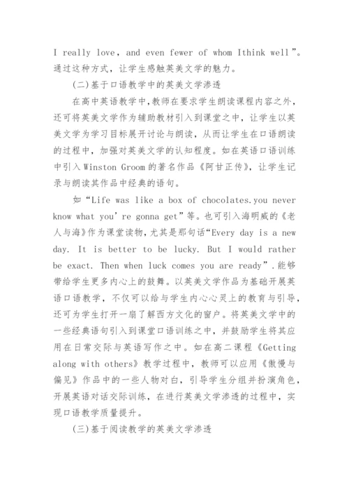 英美文学方面的毕业论文精编.docx