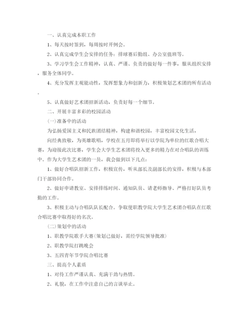 精编之学生会月工作计划范文.docx