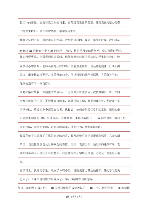 职教班主任教育故事演讲4篇