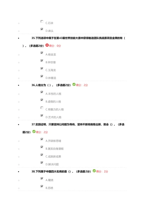 2023年内蒙专技继续教育考试答案专业技术人员工匠精神读本.docx