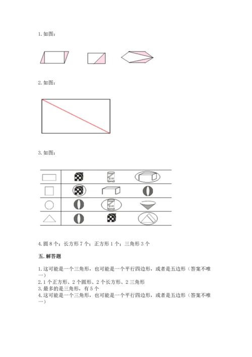 北京版一年级下册数学第五单元 认识图形 测试卷【word】.docx
