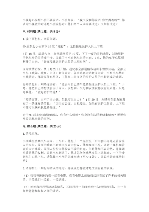 部编版五年级下册道德与法治第二单元《公共生活靠大家》测试卷【word】.docx