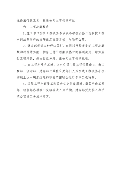 建筑公司财务管理制度.docx