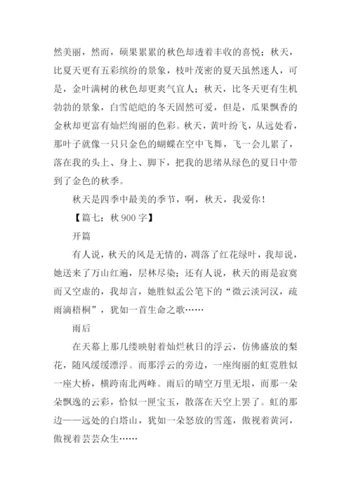写秋的作文0.docx